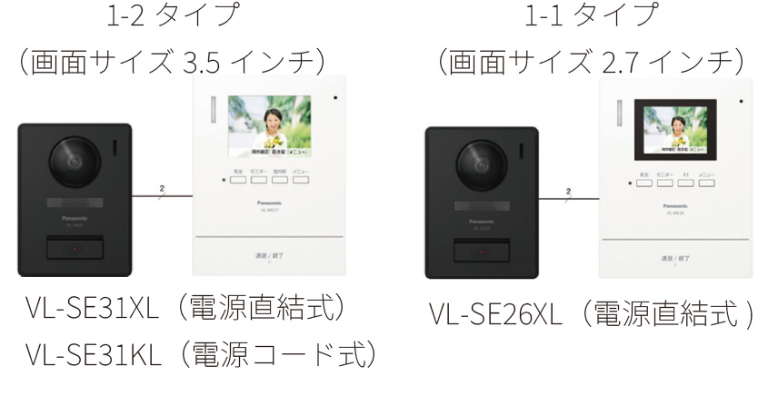 テレビドアホン・画面サイズ3.5インチ、2.7インチ