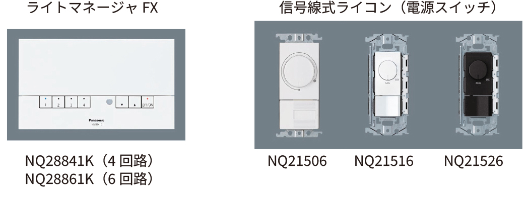 新無線照明制御システム「LiBecoM」