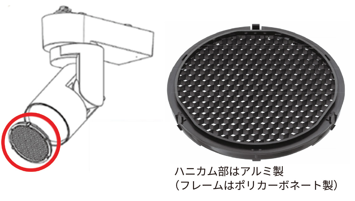 シューティングスポットライトオプション　ハニカムルーバー