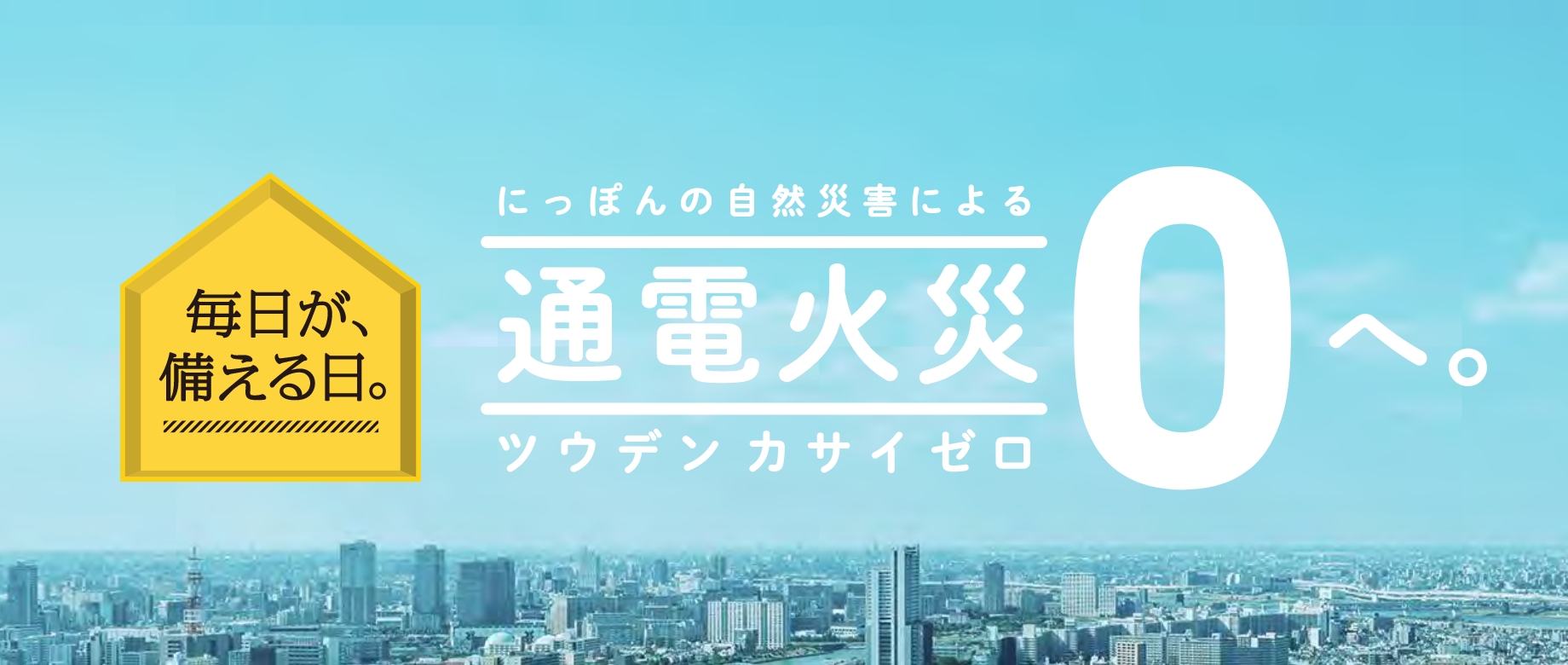 可搬型バッテリー「イーブロック」 大災害の停電復旧には時間がかかることも。電気を持ち運びシェアできる次世代型バッテリーなら、日々の備えもしながら場所を選ばず電源を使用できます。