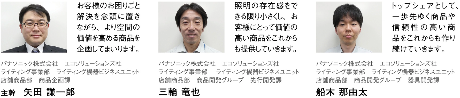 開発者の写真とコメント