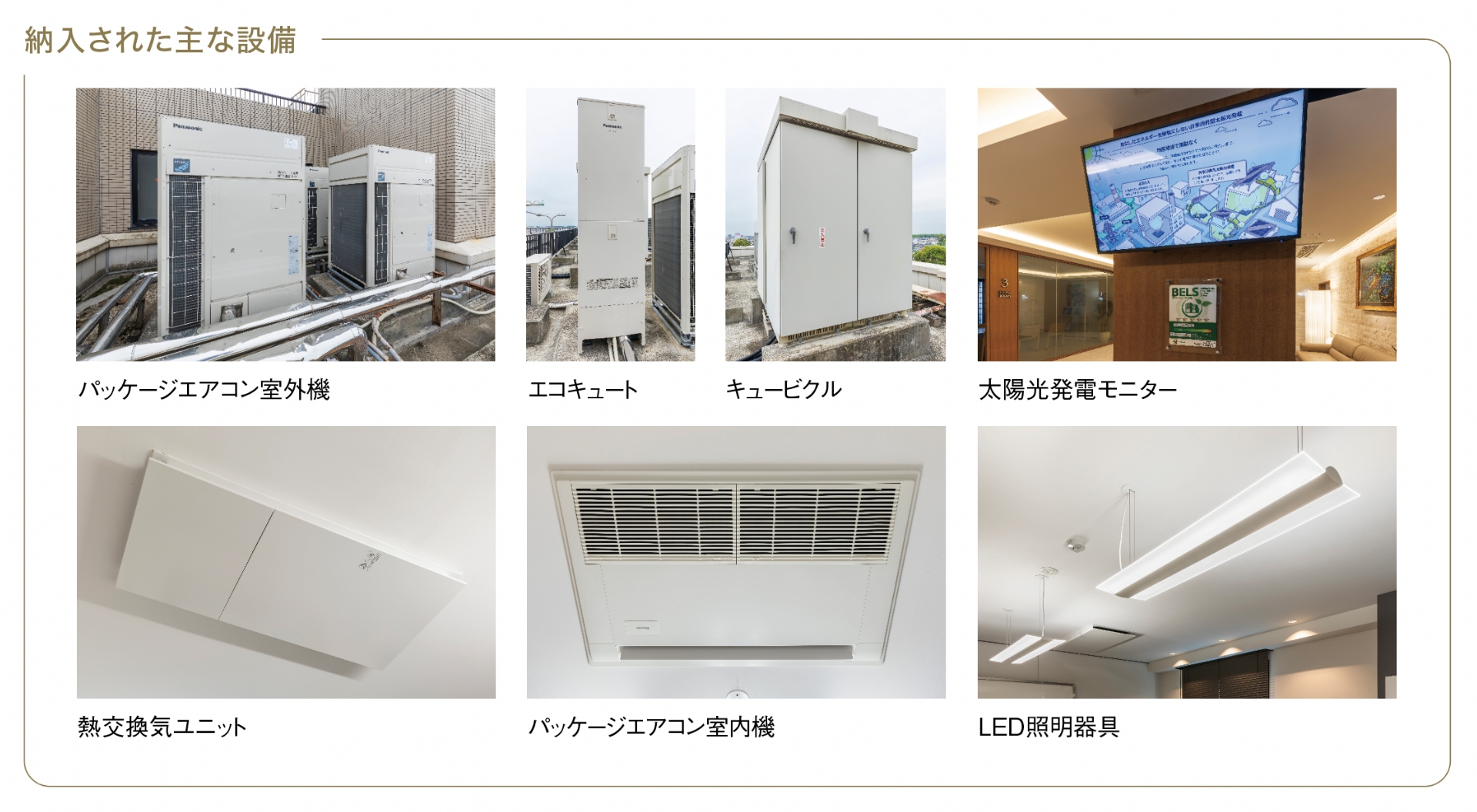 納入された主な設備図