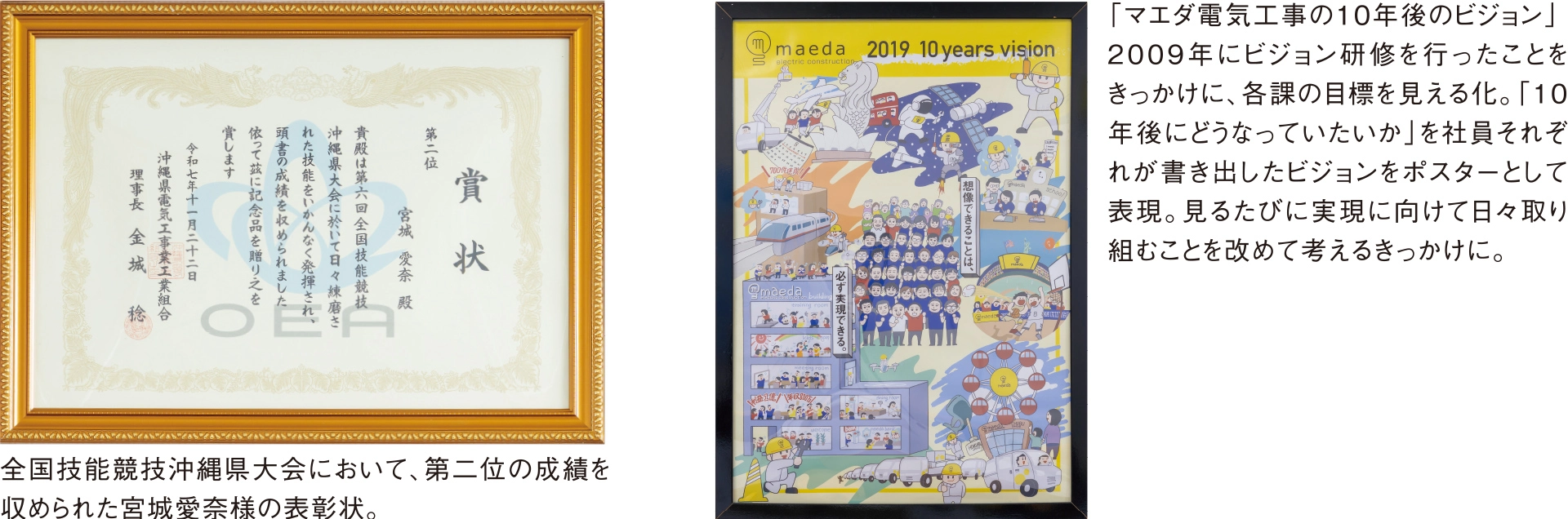 全国技能競技沖縄県大会2位の賞状の写真、マエダ電気工事のビジョンポスターの写真