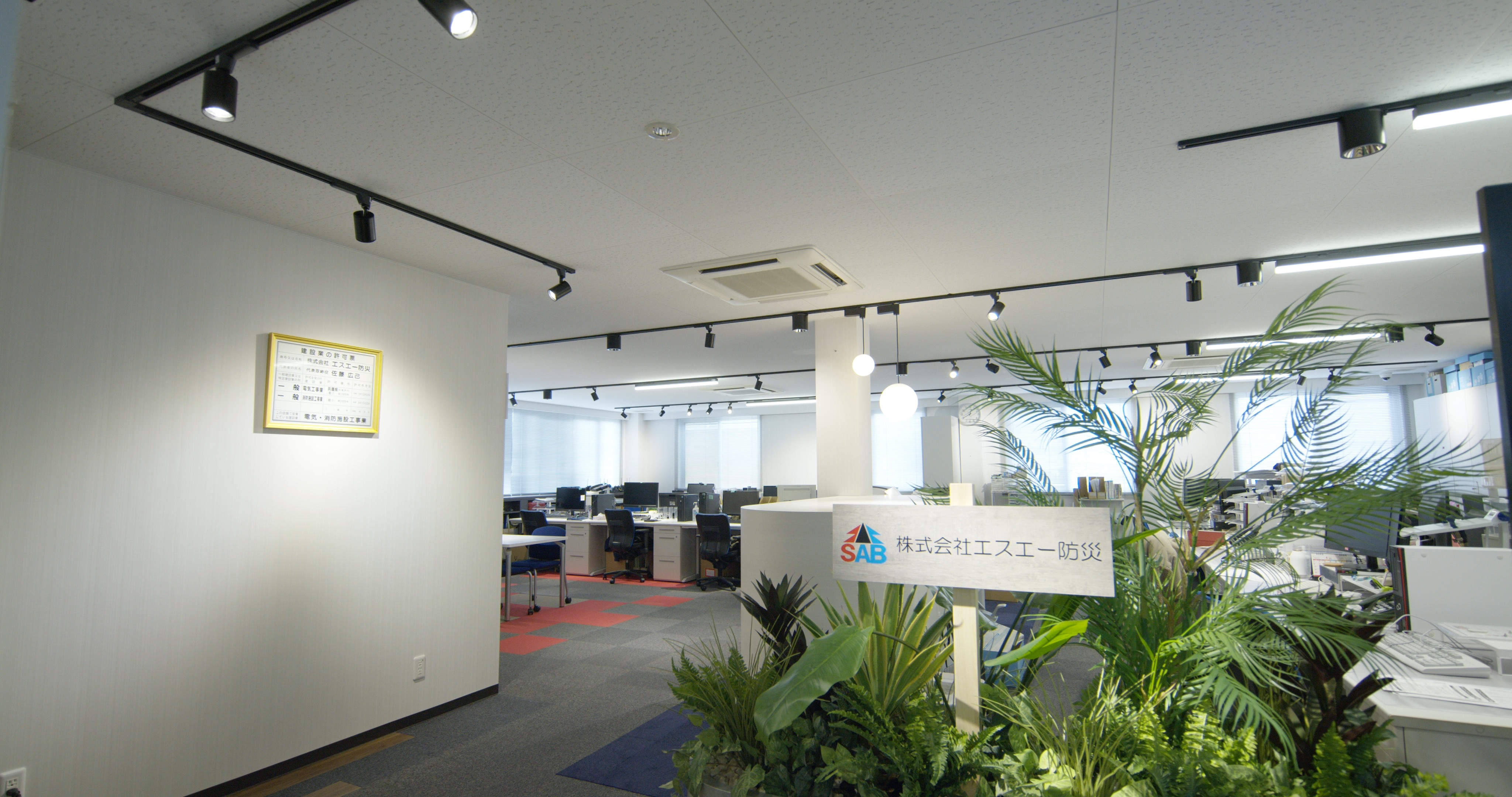 株式会社エスエー防災 オフィスリニューアル | 納入事例集 | 電気・建築設備 | Panasonic