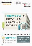 カタログ請求 電気 建築設備 ビジネス 法人のお客様 Panasonic