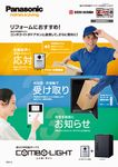 カタログ請求 電気 建築設備 ビジネス 法人のお客様 Panasonic