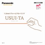 カタログ請求 電気 建築設備 ビジネス 法人のお客様 Panasonic