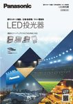 カタログ請求 電気 建築設備 ビジネス 法人のお客様 Panasonic