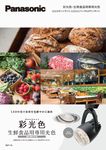 カタログ請求 電気 建築設備 ビジネス 法人のお客様 Panasonic