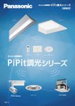 カタログ請求 電気 建築設備 ビジネス 法人のお客様 Panasonic