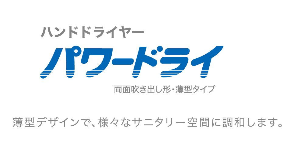 パワードライ 両面吹き出し形 薄型タイプ 送風機器 空調 換気 浄化設備 Panasonic