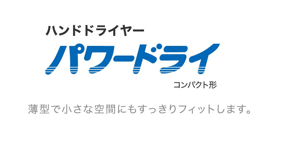 パワードライ コンパクト形 送風機器 空調 換気 浄化設備 Panasonic