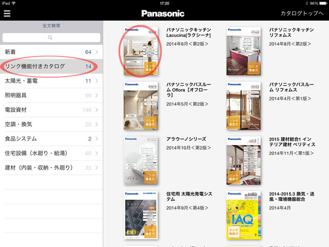 Escatalog Ios用 電気 建築設備 ビジネス Panasonic