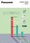 電設資材 カタログ 電気 建築設備 ビジネス 法人のお客様 Panasonic