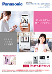 電設資材 カタログ 電気 建築設備 ビジネス 法人のお客様 Panasonic