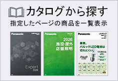 カタログから探す 指定したページの商品を一覧表示