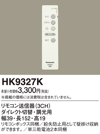 Hk9327k 照明器具検索 照明器具 Panasonic