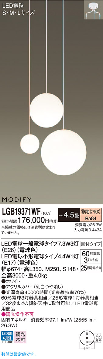 LGB19371WF | 照明器具検索 | 照明器具 | Panasonic