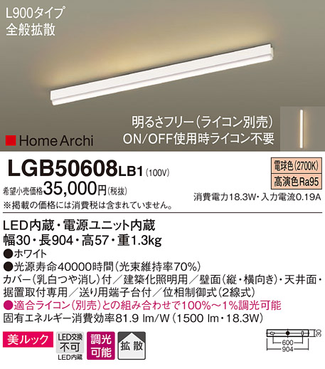 LGB50608 | 照明器具検索 | 照明器具 | Panasonic