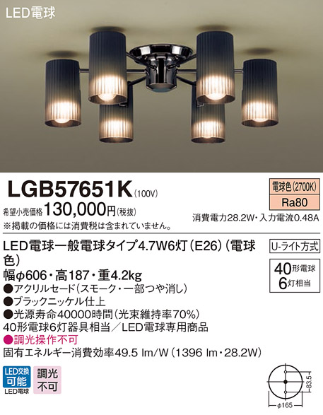 LGB57651K | 照明器具検索 | 照明器具 | Panasonic