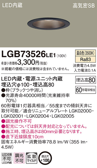 LGB73526 | 照明器具検索 | 照明器具 | Panasonic