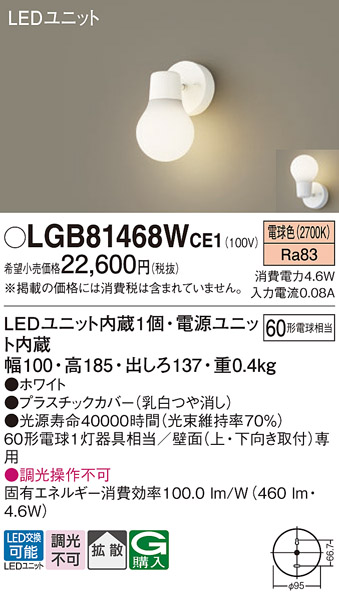 LGB81468W | 照明器具検索 | 照明器具 | Panasonic