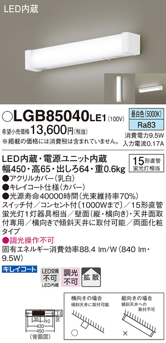 LGB85040 | 照明器具検索 | 照明器具 | Panasonic
