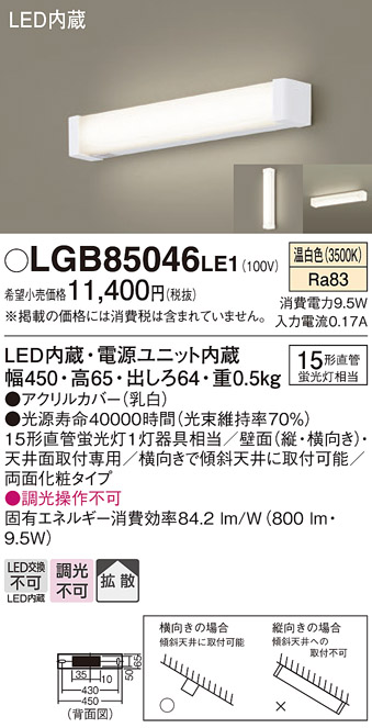 LGB85046 | 照明器具検索 | 照明器具 | Panasonic
