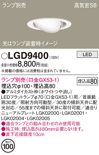LGD9400 | 照明器具検索 | 照明器具 | Panasonic