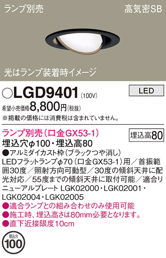 LGD9401 | 照明器具検索 | 照明器具 | Panasonic