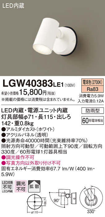 LGW40383 | 照明器具検索 | 照明器具 | Panasonic