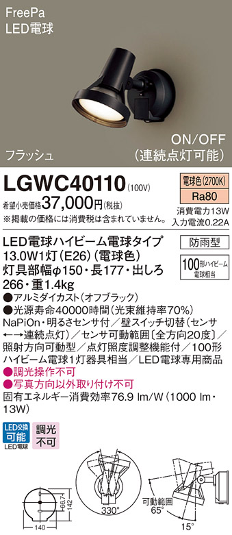 LGWC40110 | 照明器具検索 | 照明器具 | Panasonic