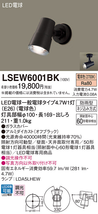LSEW6001BK | 照明器具検索 | 照明器具 | Panasonic