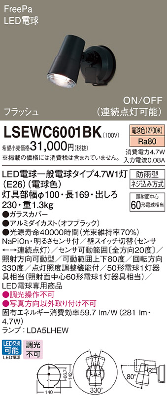 LSEWC6001BK | 照明器具検索 | 照明器具 | Panasonic