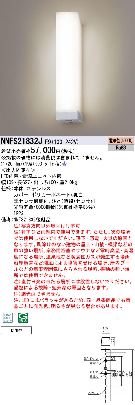 NNFS21832J | 照明器具検索 | 照明器具 | Panasonic