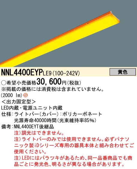 NNL4400EYP | 照明器具検索 | 照明器具 | Panasonic