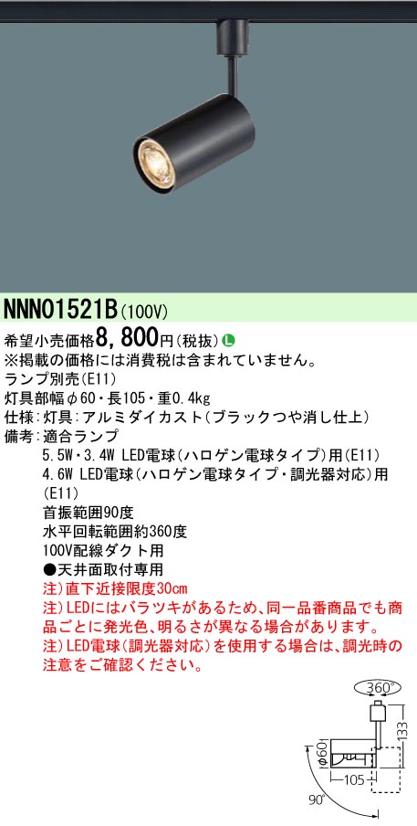 NNN01521B | 照明器具検索 | 照明器具 | Panasonic
