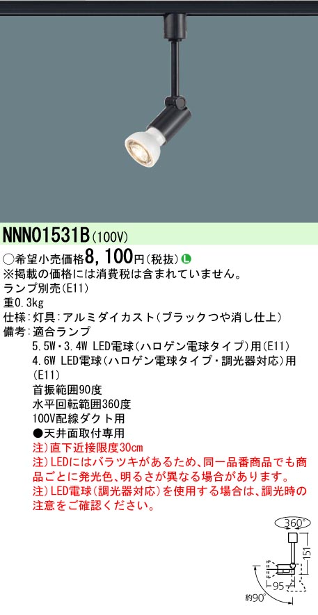 NNN01531B | 照明器具検索 | 照明器具 | Panasonic