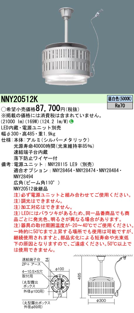 NNY20512K | 照明器具検索 | 照明器具 | Panasonic