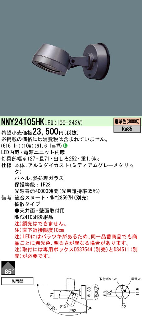 NNY24105HK | 照明器具検索 | 照明器具 | Panasonic
