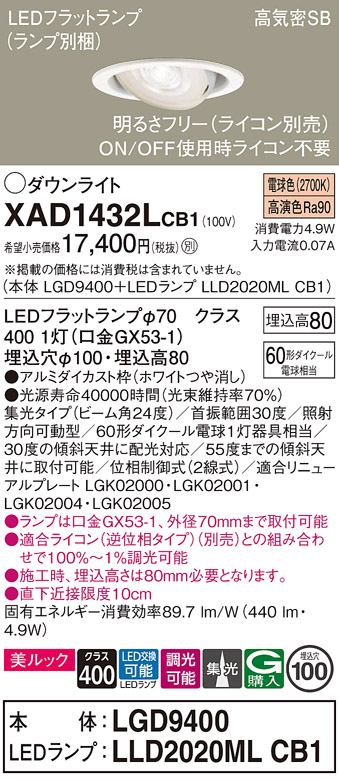 XAD1432L | 照明器具検索 | 照明器具 | Panasonic