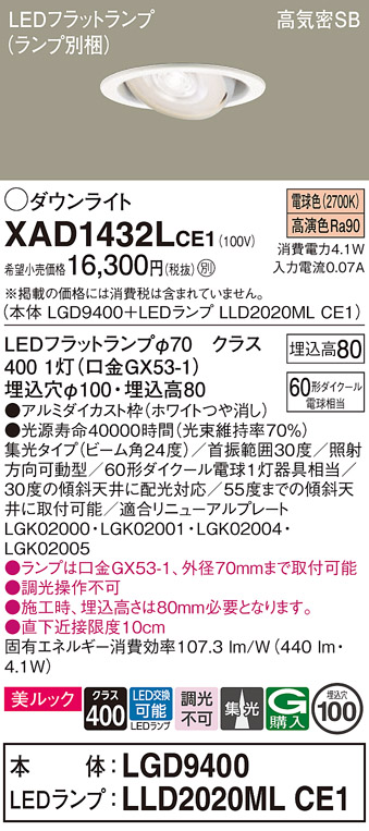 XAD1432L | 照明器具検索 | 照明器具 | Panasonic