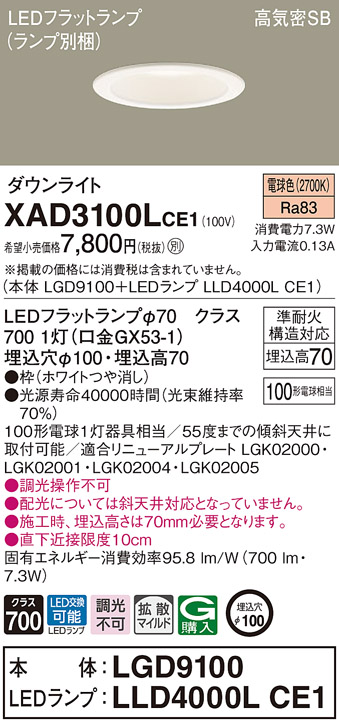 XAD3100L | 照明器具検索 | 照明器具 | Panasonic