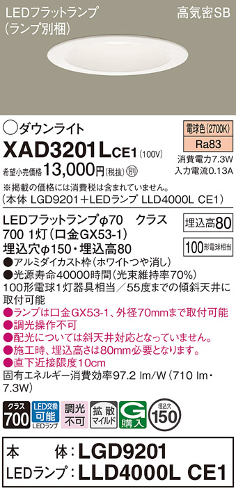 XAD3201L | 照明器具検索 | 照明器具 | Panasonic