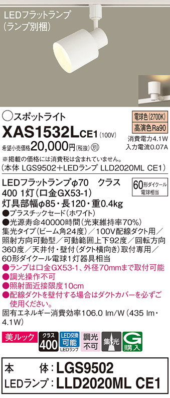 XAS1532L | 照明器具検索 | 照明器具 | Panasonic