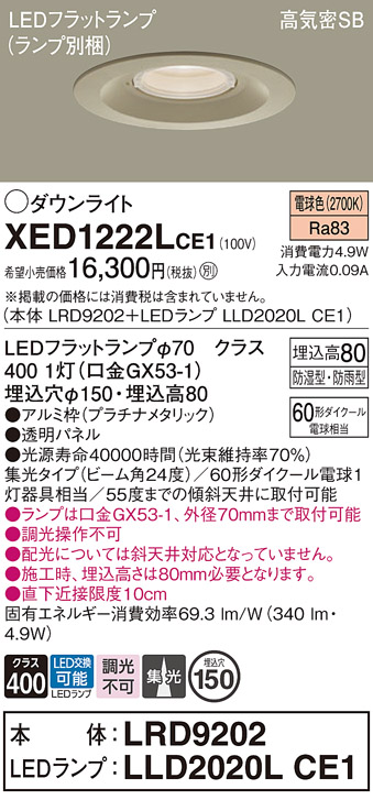 XED1222L | 照明器具検索 | 照明器具 | Panasonic