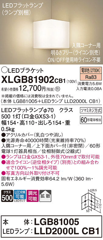 XLGB81902 | 照明器具検索 | 照明器具 | Panasonic