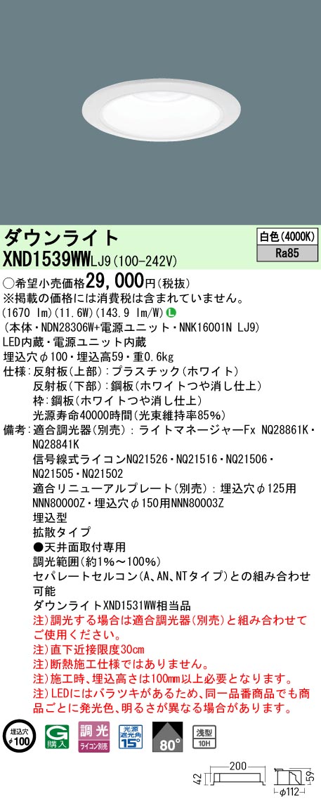 XND1539WW | 照明器具検索 | 照明器具 | Panasonic
