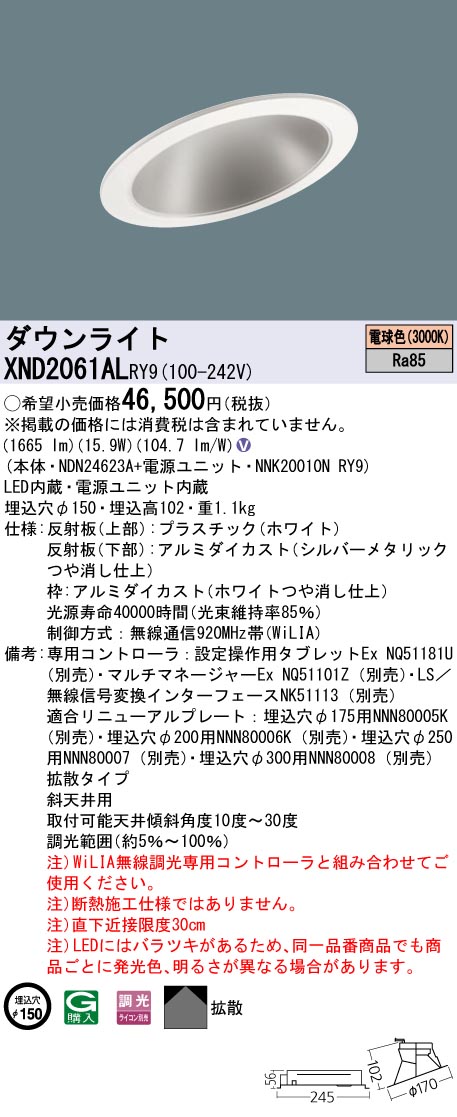 XND2061AL | 照明器具検索 | 照明器具 | Panasonic