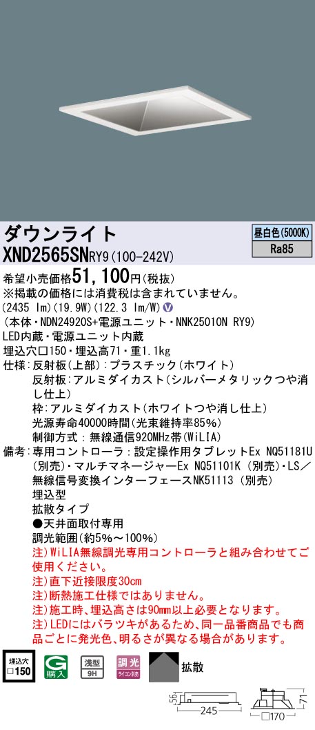 XND2565SN | 照明器具検索 | 照明器具 | Panasonic